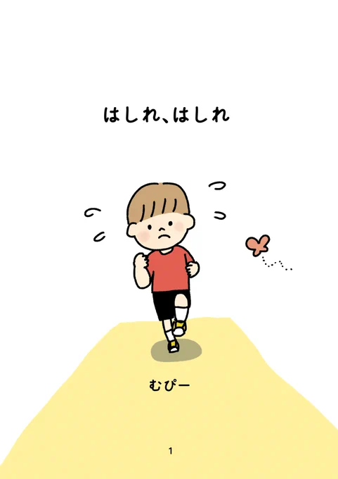 「読み聞かせが楽だけどすぐに読み終わらない絵本がほしい!!」 そんな私の願望を叶えるためだけに作った創作絵本です
