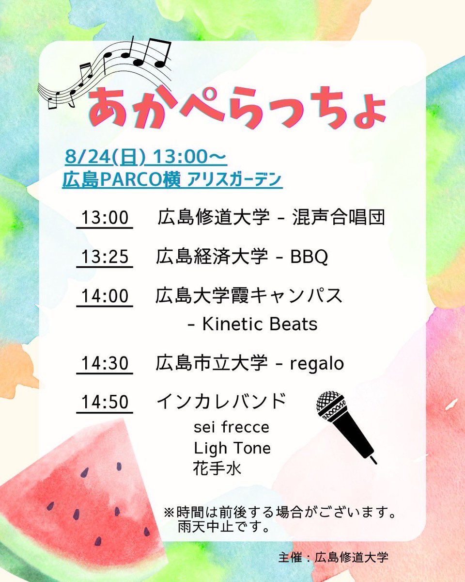 KineticBeats123's tweet photo. 8/24（日）からアリスガーデンにて、路上アカペラライブ「あかぺらっちょ」に参加いたします！🎶🎤皆さんぜひ聴きに来てください！！🙌
#あかぺらっちょ https://t.co/B86jZVRpwS