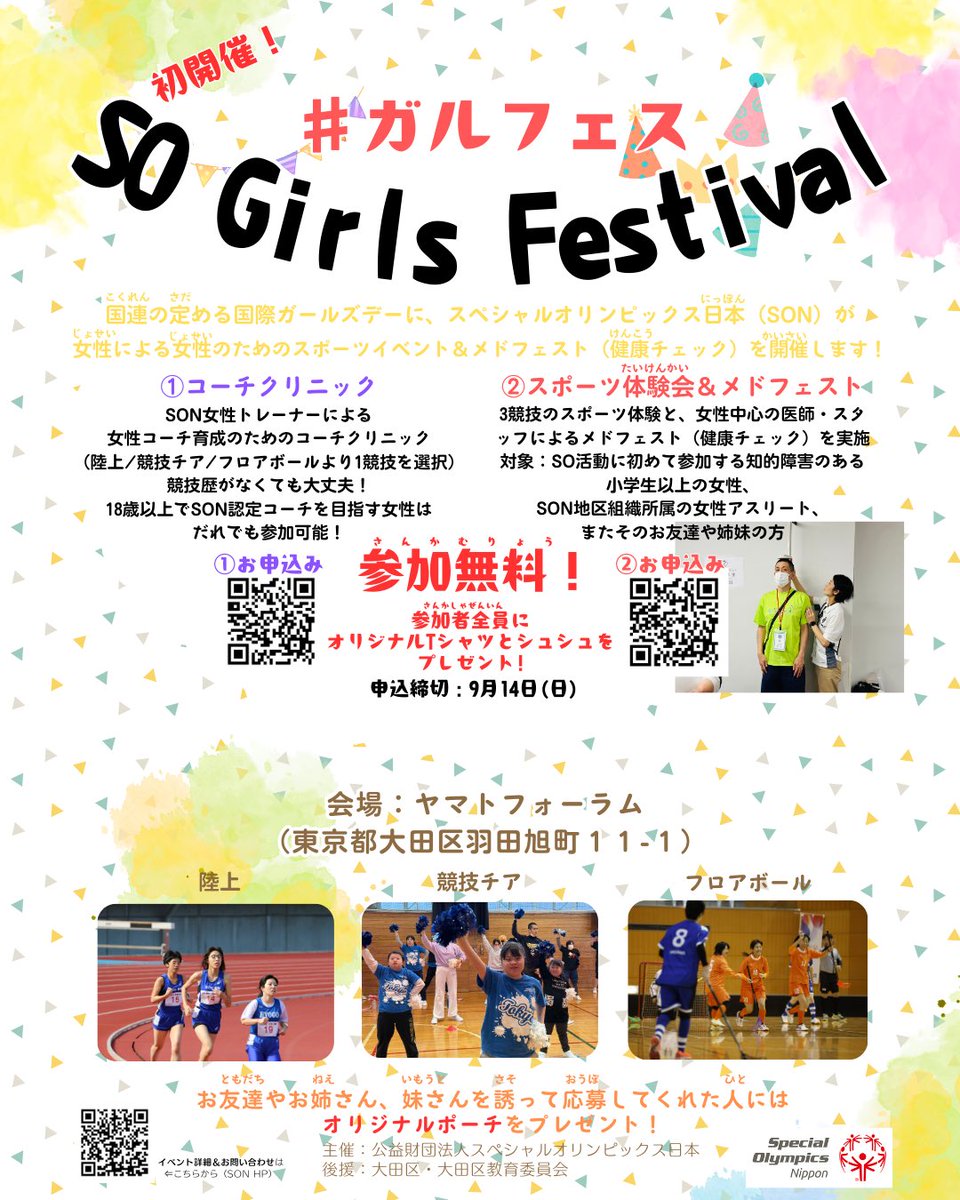 📣参加者募集中！！📣
 
2025年10月11日（土）
　「SO Girls Festival」 ”初”開催✨
 
SON地区組織所属の方々はもちろん、
SONの活動に初めて参加される方々も参加いただけるイベントです🙆‍♀️
 
たくさんのご参加をお待ちしています！！
 
詳細＆申込はこちらから👇
son.or.jp/stories/news/s…