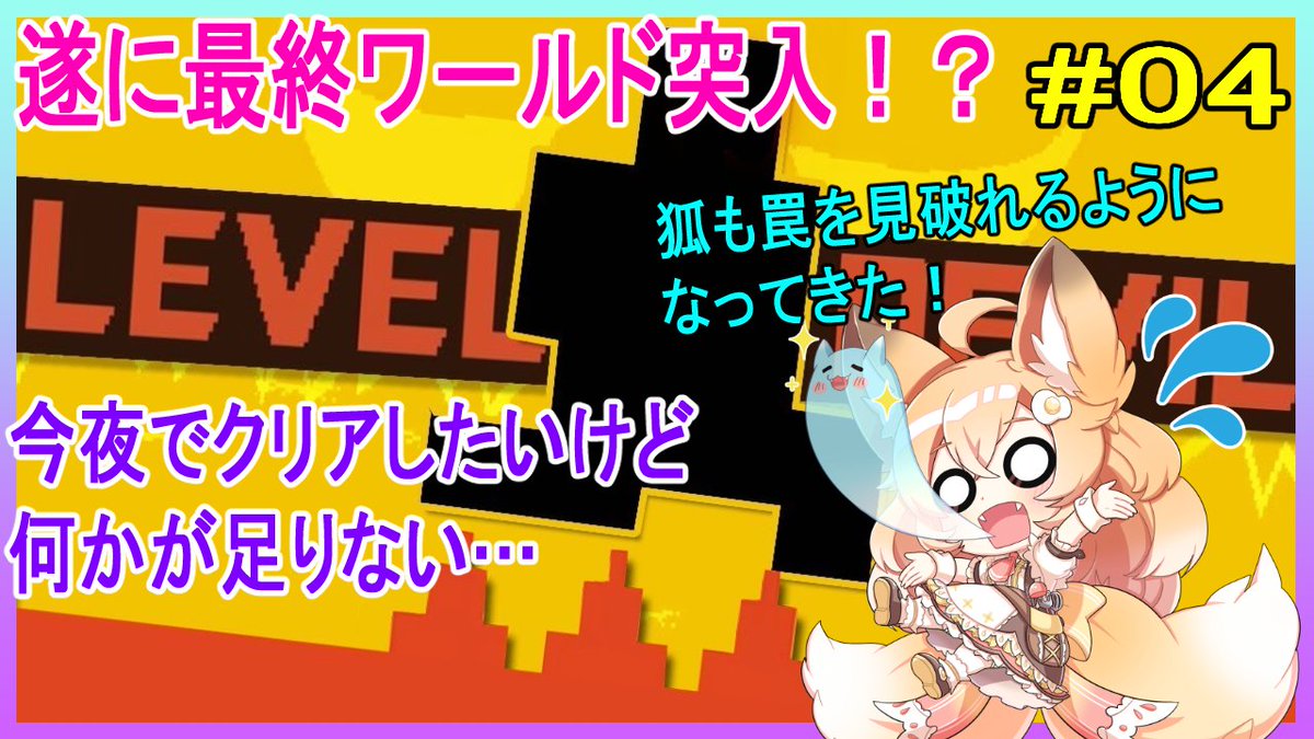 Hiiragi_Kofuku's tweet image. #LevelDevil 
【配信開始】
それでは逝きましょう🔥🦊🔥
今日こそ決着を付けます❗️

▼待機所
youtube.com/live/gwc-31gjB…