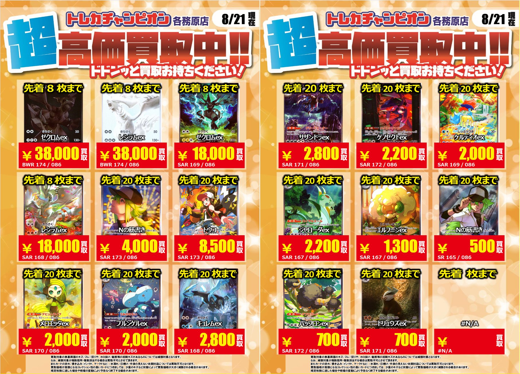 トレカチャンピオン各務原店 on X: 