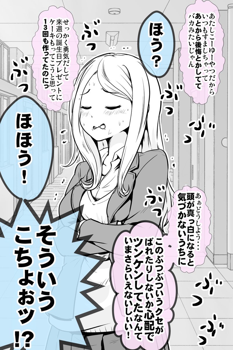 ツンケン彼女がおかしくなった理由+他 2/8 