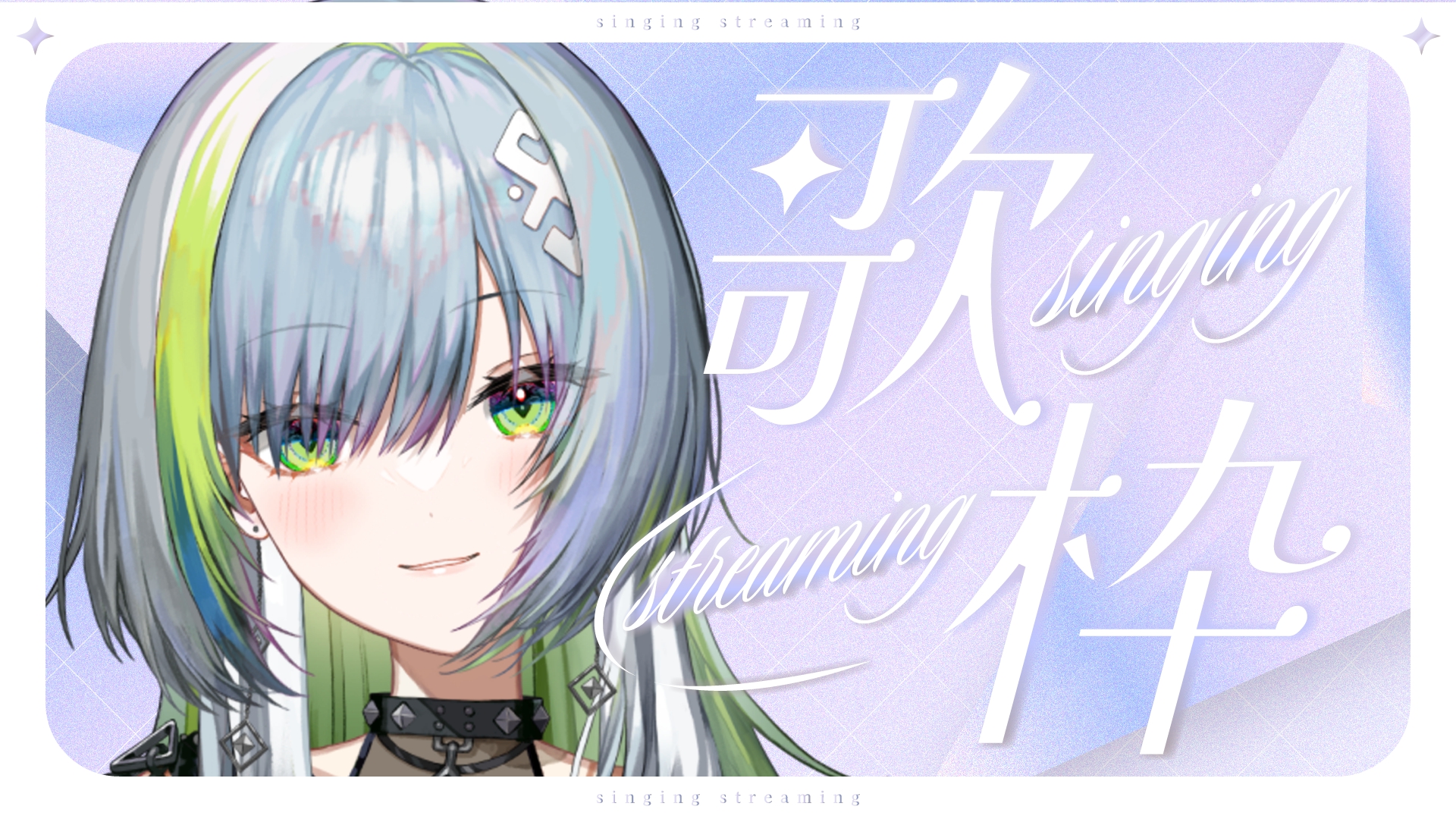 ☺︎せな☺︎ページ 三軒しらべ🏘🎼新人Vsinger on X: 