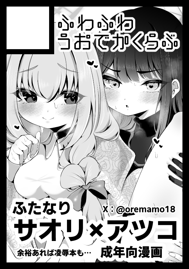 冬コミ申込、完了──
サオリのチンポあります‼️ 