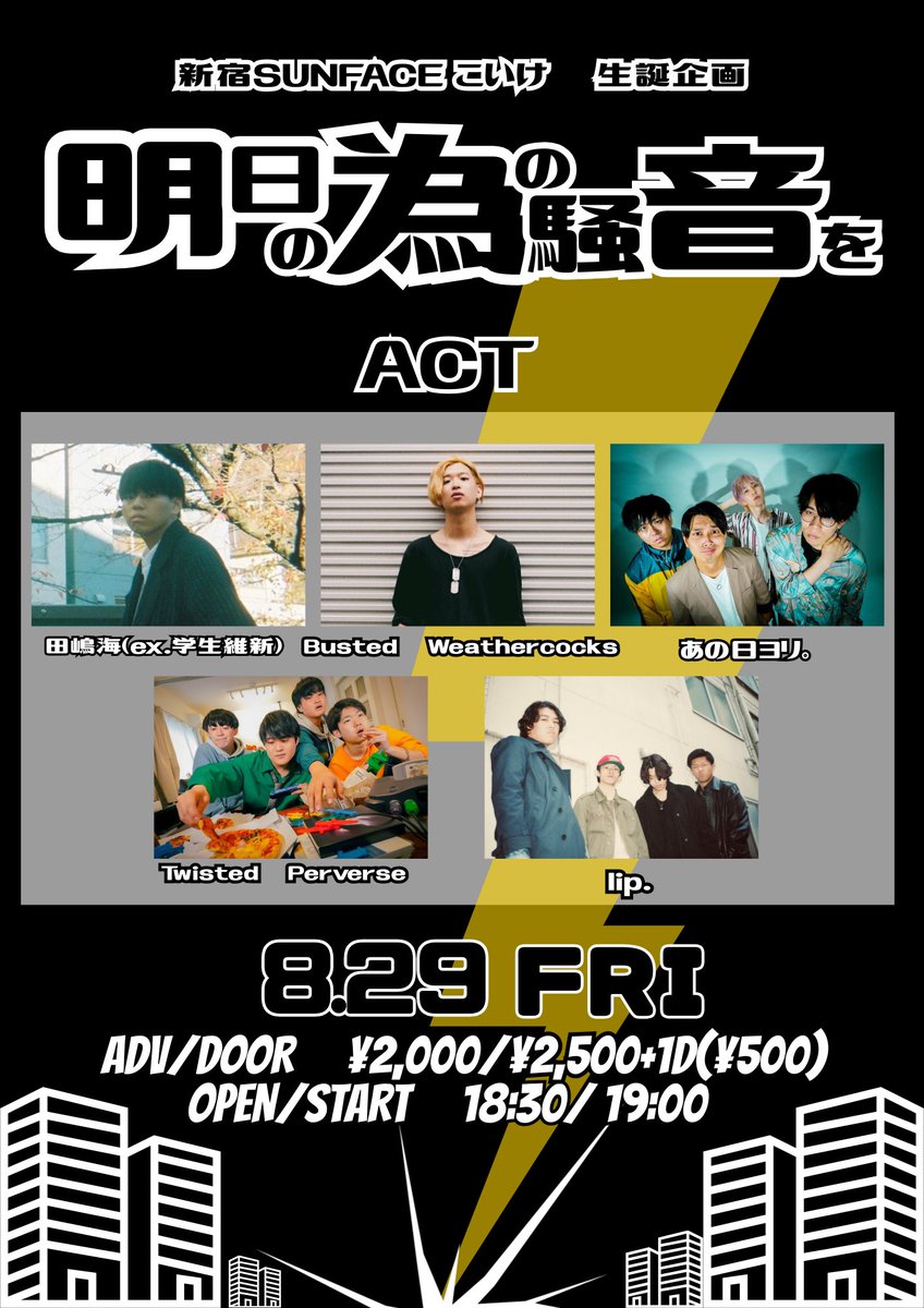 koike_sunsun's tweet photo. 【おれ、ばくたん】

「明日の為の騒音を」

8/29（金）

OPEN  18:30 
START 19:00

ADV ¥2000＋1D
DOOR ¥2500＋1D

22歳になります！
できるならなりたくないです！
でもこの日があるなら、なってもいいのかも。ぜひお越しください🍻 https://t.co/xaaEOv3Oz8
