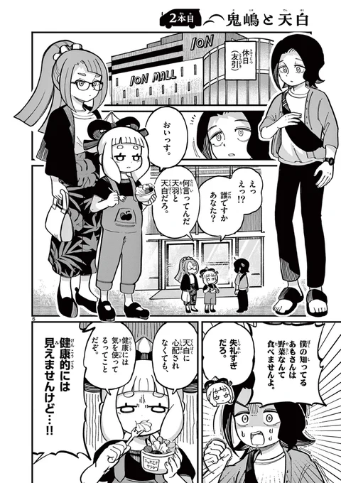 服を買いに行こう!(0/3) 