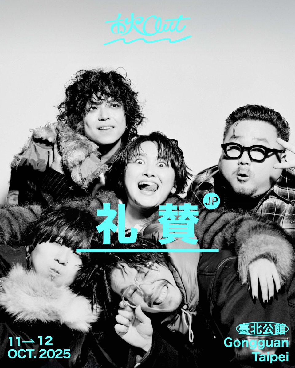 台湾フェス出演決定！】 10/11(土) 10/12(日) 『秋OUT音楽祭｜ChillOut