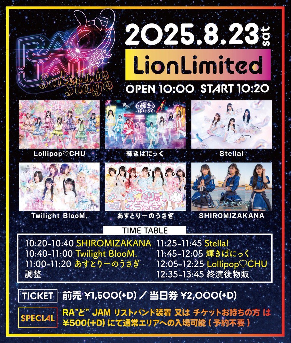 ASTRO リリイベ 参加券　ラスト１週間 梓ラギ on X: 