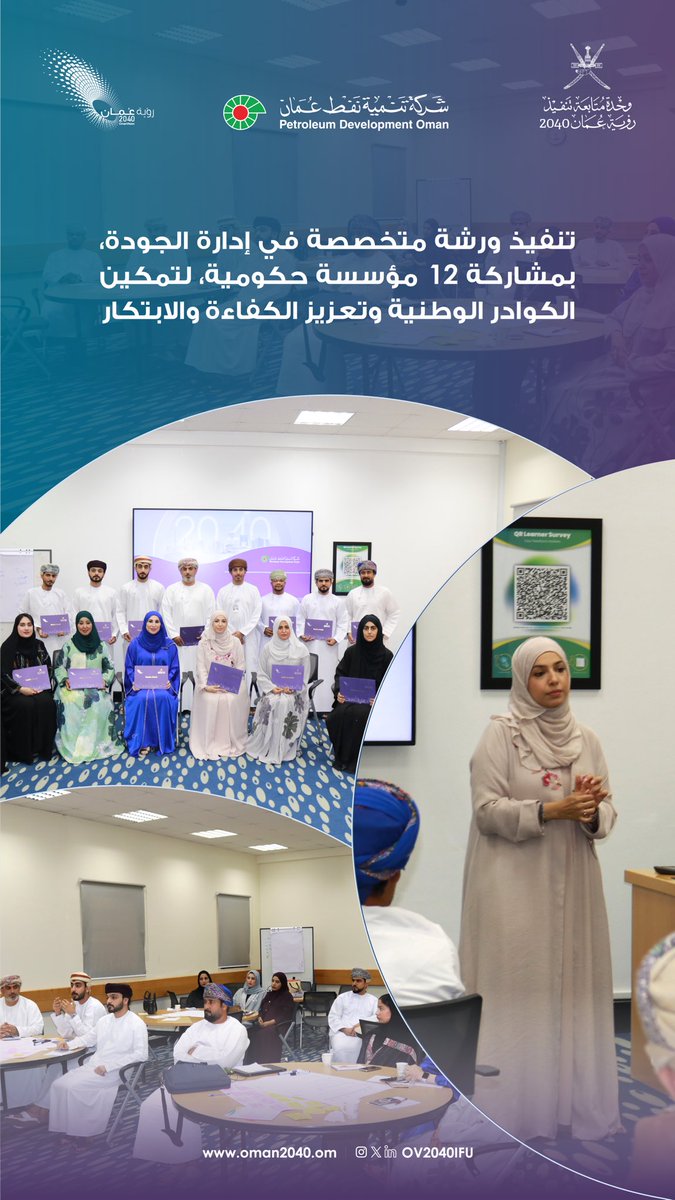وحدة متابعة تنفيذ رؤية عُمان 2040 - وزارة الاقتصاد tweet media