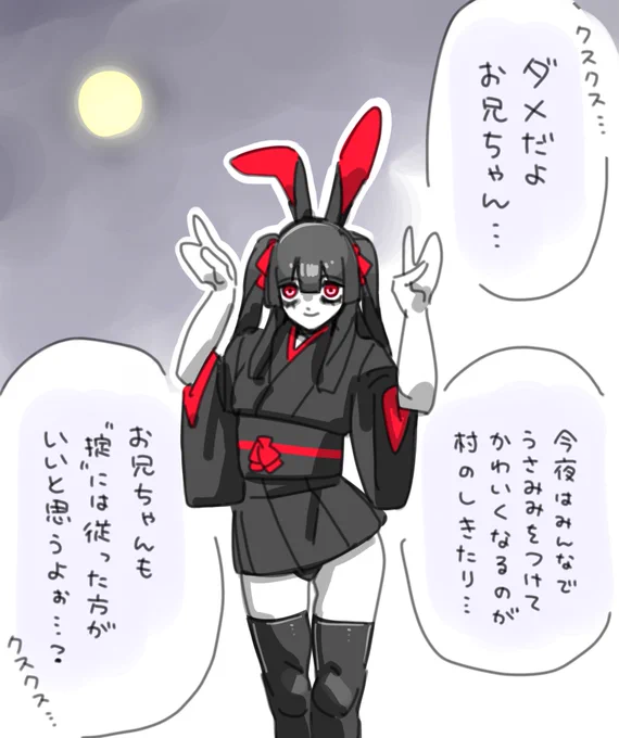 因習村クスクスバニーの日 