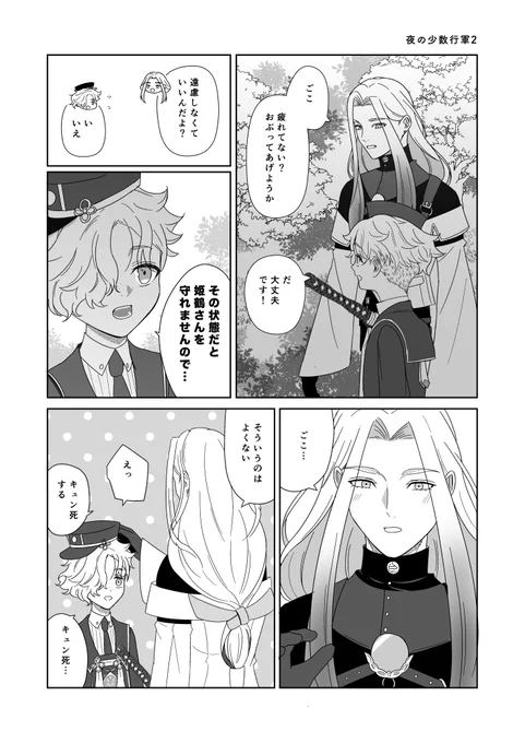 夜の少数行軍2 