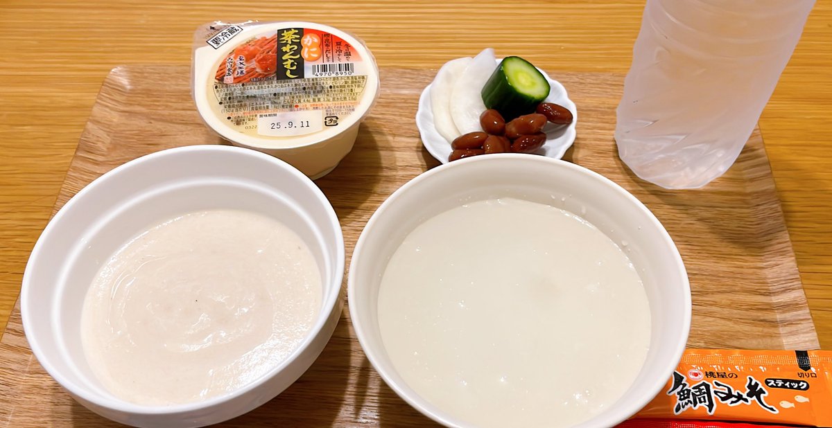 朝食🥣
三分粥・たまご豆腐
裏ごしコーン(流動)・乳酸ドリンク

昼食
エレンタール2本

夕食🥣
三分粥(鯛みそ)
ささみコンソメスープ(流動)
かに茶碗蒸し･金時豆･浅漬け