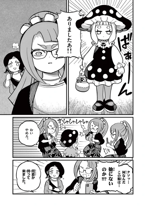 服を買いに行こう!(3/3) 