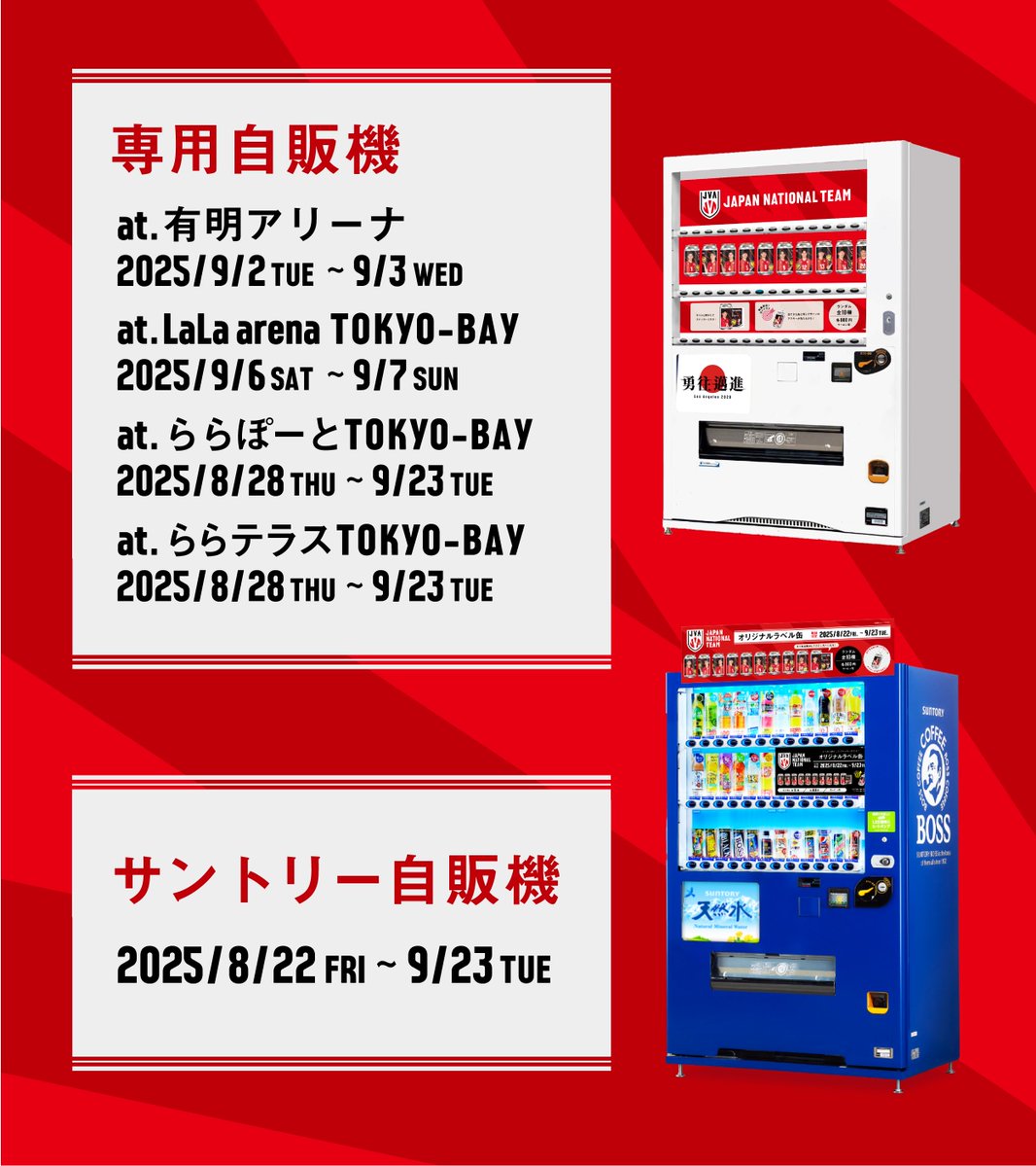 ライセンスグッズ情報】 #バレーボール男子日本代表 オリジナルラベル