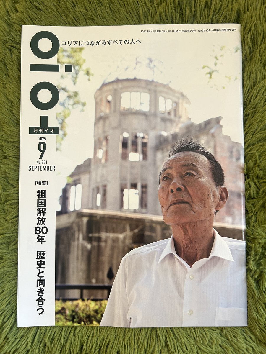 bz_mf's tweet image. 【お知らせ】朝鮮新報社発行の「月刊イオ9月号」に「ハンセン病療養所を巡る旅」が紹介されました。普段は取材する側なので、される側になるのは貴重な機会です。私に目をつけてくださり、ありがとうございます。購入は朝鮮新報社まで(📞03-6820-0110)
取材は編集長の李相英記者@sang_yong_34