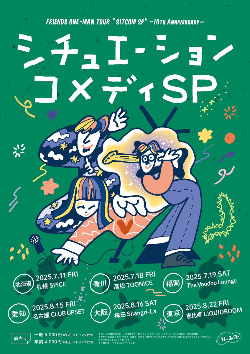 ラスト・フレンズ　stand up セット ラスト・フレンズ stand up セット