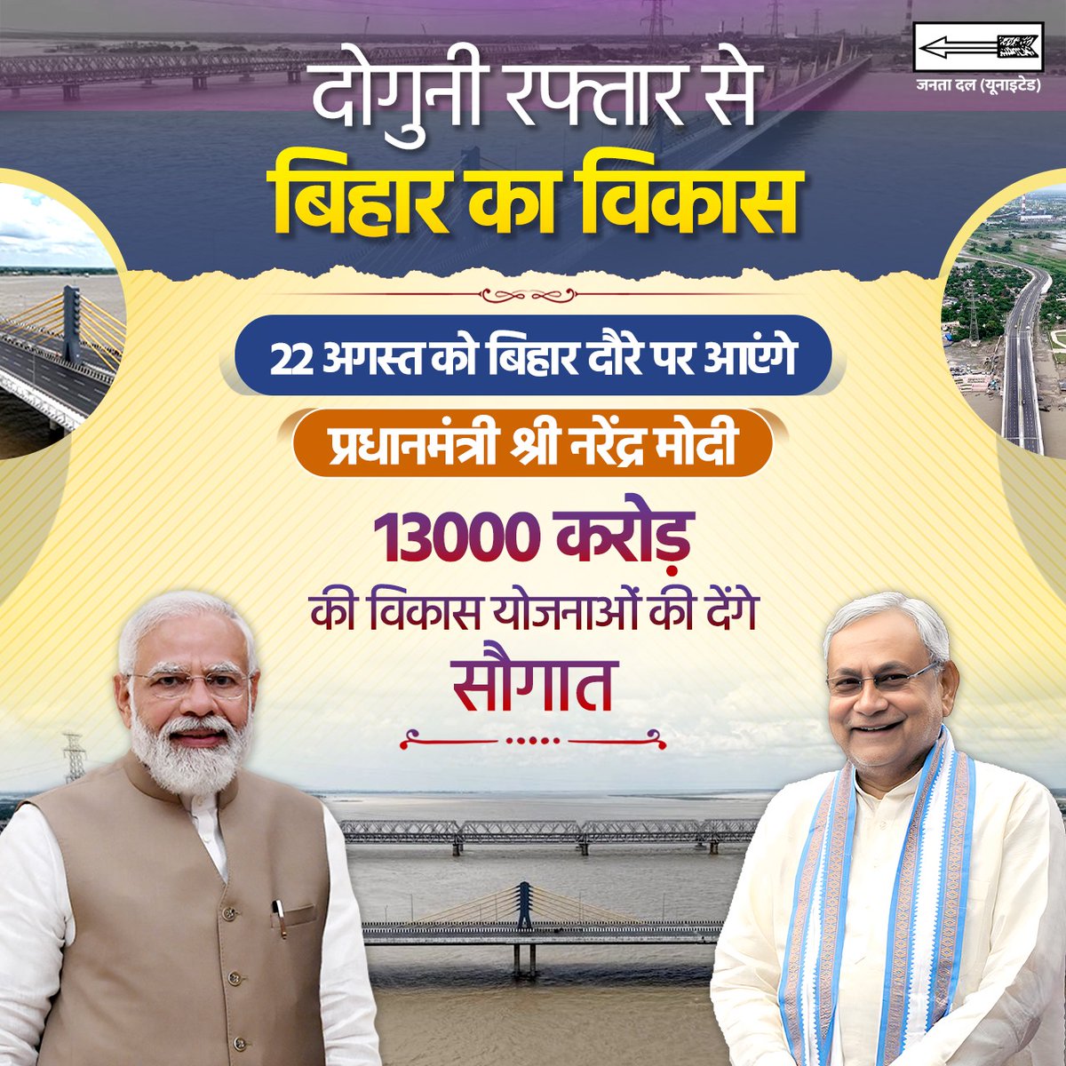CMBiharNK's tweet photo. गयाजी से बिहार को 13 हजार करोड़ रुपये की ऐतिहासिक परियोजनाओं की सौगात।
#JDU #NitishKumar #DoubleEngineSarkar #BiharVikas #HistoricProjects #BiharProgress #InfrastructureGrowth #BiharDevelopment #NewEraOfBihar #TransformingBihar https://t.co/o9dJlwlppP