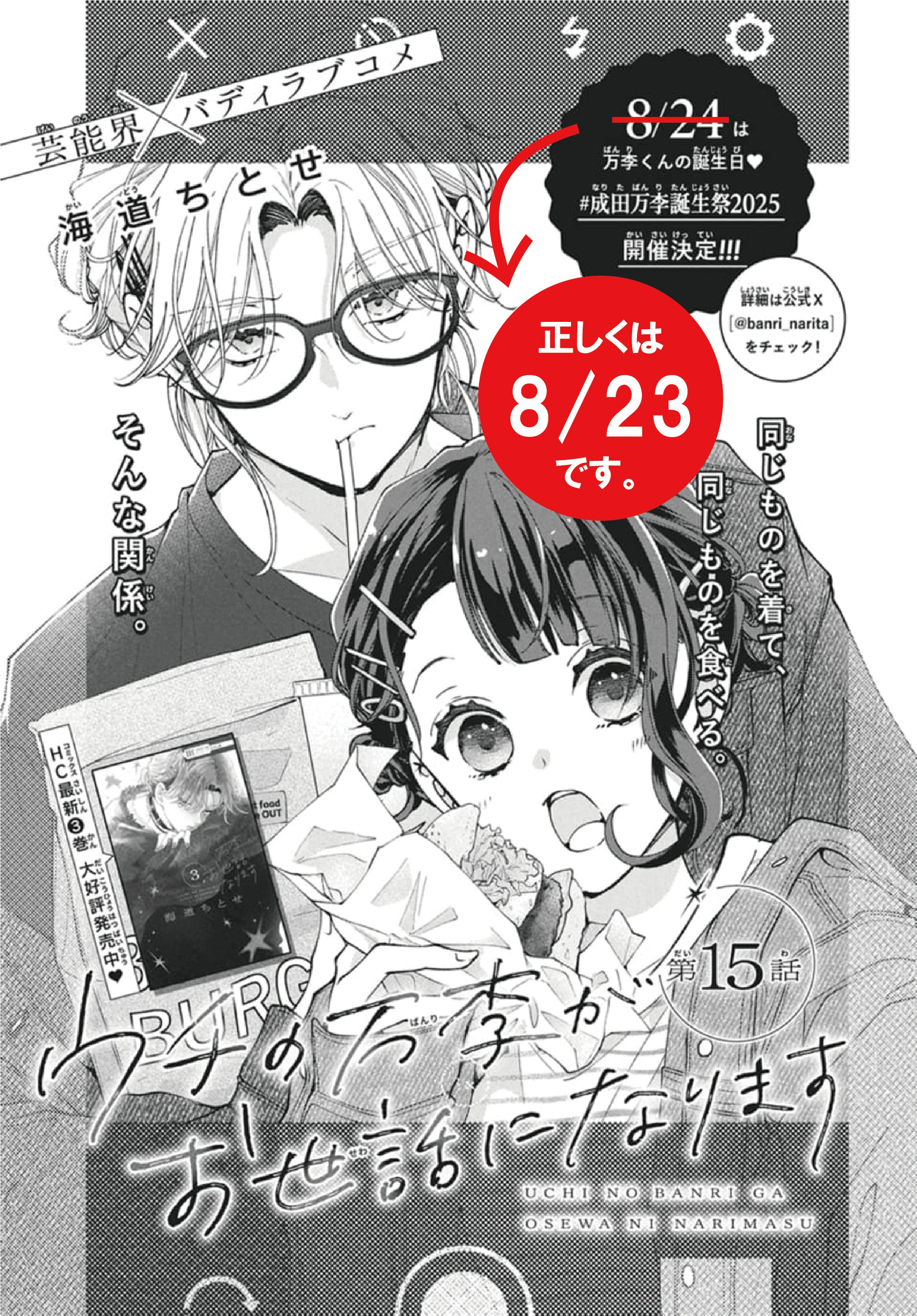 海道ちとせ🎬ウチの万李がお世話になります③7/4発売 (@a_pc1207