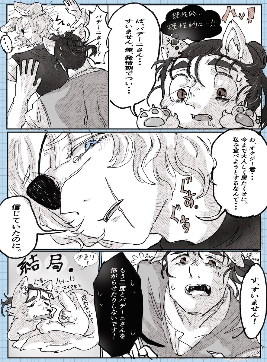 オクバデ
続:狼オクジー君×兎バデーニさん🐺🐰
バニーの日🐰😌 