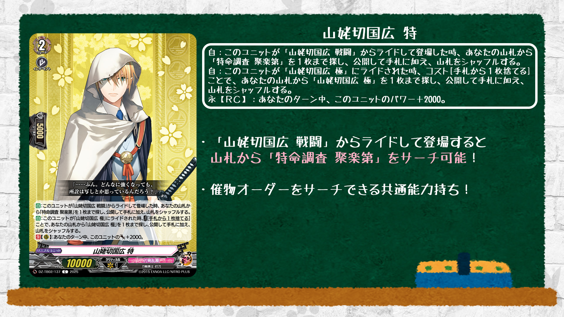 山姥切国広　ヴァンガード 山姥切国広 ｜ 「カードファイト!! ヴァンガード」 TCG公式サイト