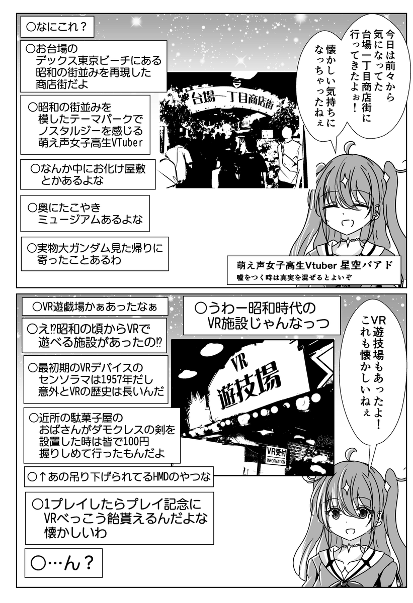 嘘か真か年齢を詐称してるVtuber 