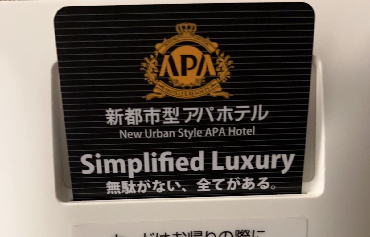 dokoojoo's tweet photo. 初めてアパホテルに宿泊したのですが、感動しましたの✨️まず高級感と清潔感、部屋には備品が過不足なくしっかり揃っている。部屋に空きがあればちょっと嬉しいアップグレード。もちろんフロントの方も良い方でしたわ！
カードの言葉に全てが詰まっておりますわね、また宿泊したいですわ✨️ https://t.co/PPcJpVNAvX