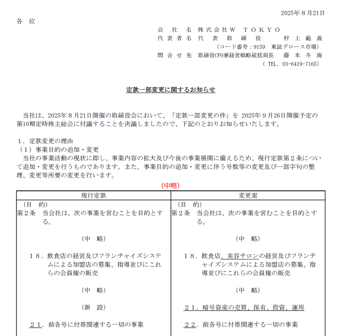 ファッションイベント業界もビットコインを保有する時代が始まります👗✨🎤 日本で一番有名なファッションイベント「東京ガールズコレクション」の運営会社W  TOKYOが、暗号資産の投資・保有を発表しました。 東京ガールズコレクションは認知度94%を誇る、国内最大級の ...