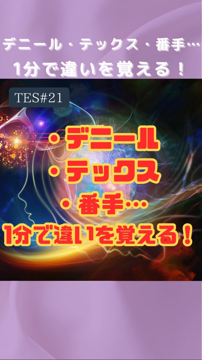 senni_otaku's tweet image. 「パンスト20デニール、タイツ80デニール。
実はこれ、“糸の太さの単位”で決まってるんです👀
1分でわかるデニール・テックス・番手の違い、TES受験者も必見！
#TES試験 #繊維オタク #デニール #番手 #テックス
youtube.com/shorts/XrnT0v4… via @YouTube