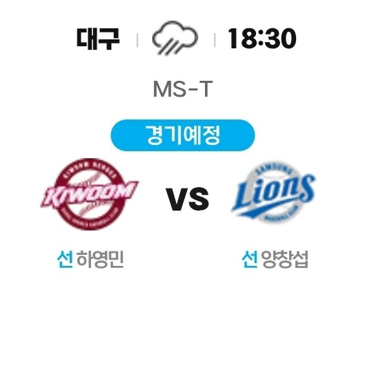 8/22금 18:30 선발 투수 (대구)
삼성 양창섭 - 키움 하영민