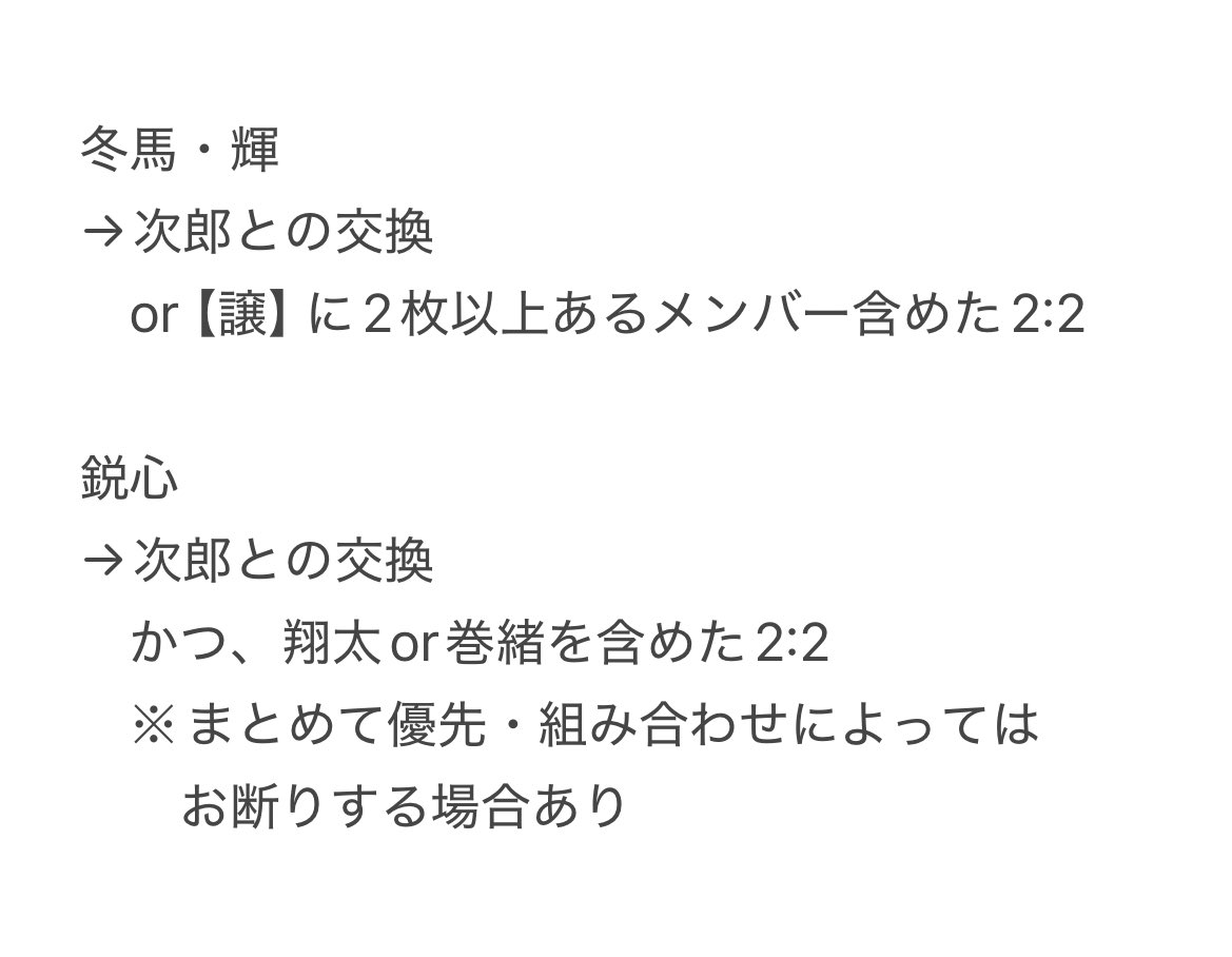 SideM FiFS 特典 イラストができたあとカード 交換

【譲】冬馬 翔太 輝 享介 悠介 キリオ 幸広 巻緒 クリス 涼 大吾 鋭心

【求】各1 次郎 圭 荘一郎 道流
上記とまとめての場合…誠司∞

一部条件あり、画像2枚目参照

札幌手渡しor郵送
条件が合いましたらお気軽にお声掛けください。