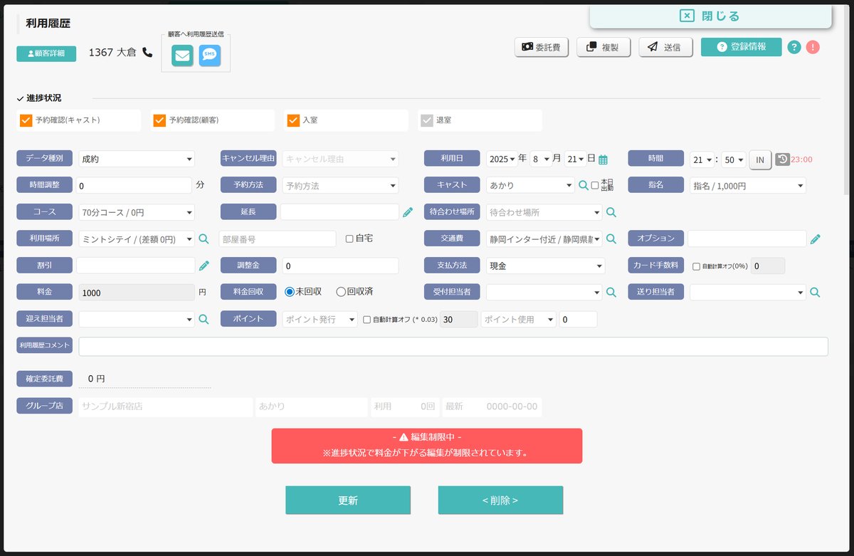 CS3ALiCE's tweet image. 【デリヘル風俗管理システム開発ブログ】

当日の履歴の編集制限を設ける予定です。

例えば「女性が入室した後には金額を不正に下げる事ができないように」などです。

詳細につきましては、またご案内させていただきます。

cs3.jp/blog/archives/…