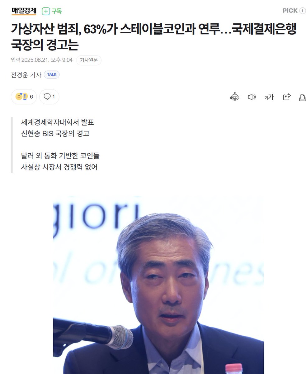 비트코인은 범죄에 사용되어서 안된다고 했다가
이제는 스테이블코인이 범죄에 사용되어서 안된다고 합니다.

뻔한 레파토리입니다.
범죄 연루가 문제였으면 현금부터 없앴겠죠.

그냥 비트코인이 싫었고, 스테이블코인이 싫은 겁니다.
CBDC를 하고는 싶은데 잘 되어가는 곳이 없으니 샘날 만 하죠.