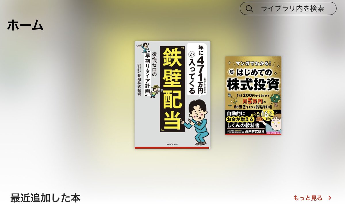 年に471万 が入ってくる 鉄壁配当 後悔ゼロの
