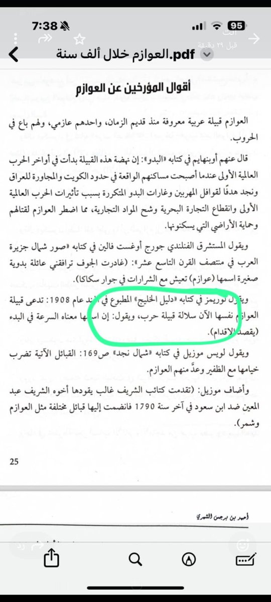 أ.عبدالعزيز شرار الختلان ⚖ (@a_shrar) on Twitter photo <a href="/Amal_Alkaldi98/">أمل محمد الخالدي</a> قبيله العوازم عريقه وهي ترجع في نسبها لقبيبه حرب العريقه وفي قبيله العوازم احلاف من قبايل عريقه حالها حال القبايل ونعم في الجميع والناس ردو عليج بالمنشن بالثناء الحسن على العوازم والرشايده.....هذي صوره من كتاب المؤرخ احمد بن برجس الشمري ومستند على نص كتبه مستشرق قبل ١٢٠ عام <a href="/Amal_Alkaldi98/">أمل محمد الخالدي</a> قبيله العوازم عريقه وهي ترجع في نسبها لقبيبه حرب العريقه وفي قبيله العوازم احلاف من قبايل عريقه حالها حال القبايل ونعم في الجميع والناس ردو عليج بالمنشن بالثناء الحسن على العوازم والرشايده.....هذي صوره من كتاب المؤرخ احمد بن برجس الشمري ومستند على نص كتبه مستشرق قبل ١٢٠ عام
