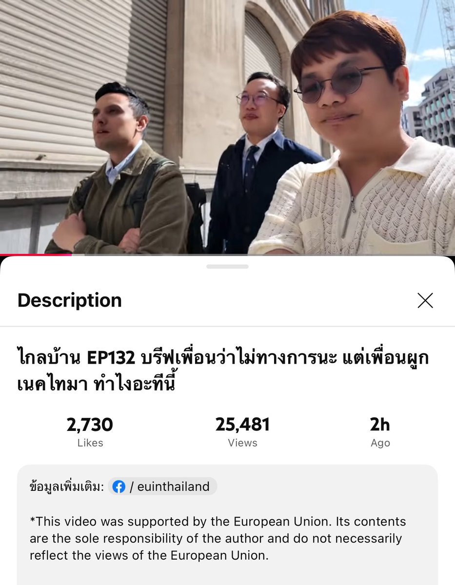 ไกลบ้าน อีพีนี้สนับสนุนโดย EU 😱