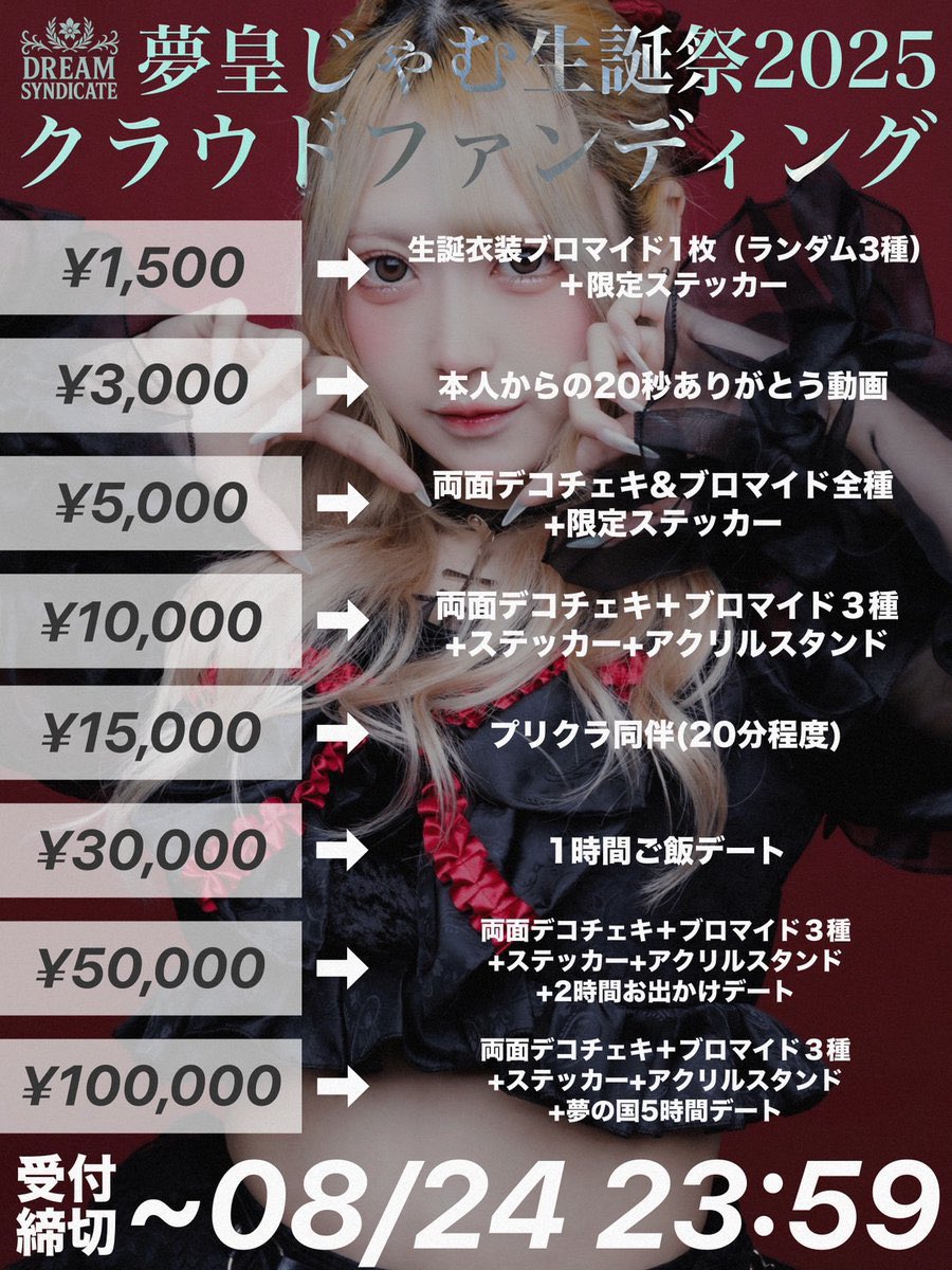 ◤◢◤#御礼◢◤◢

【GO!GO!SONIC!!】ありがとうございました！

次のライブは8/27(水)

夢皇じゃむ生誕祭2025
「DREAM SYNDICATE」

📅08/27(水)
🗾新宿Science
⏰OPEN:15:00/START:15:30
💴adv.¥3,000/day.¥4,000(+1drink order)
🎫tiget.net/events/419936

生誕祭クラファン企画開催中！
