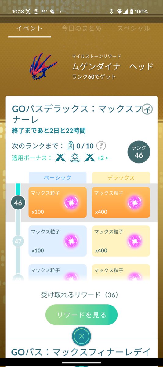 今日と同じく、明日もザマゼンタゲットで80ボーナスあれば、ムゲンダイナ、明日ゲットになりますね。

#ポケモンGO
#ムゲンダイナ