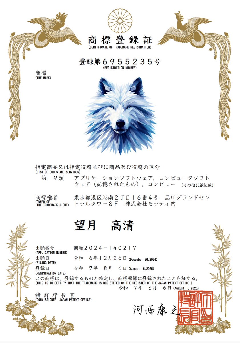 📢【オオカミプロジェクトロゴ 商標登録完了🔥】

公式ロゴの商標登録により、ブランドの認知度・信頼性が一層強化されました。