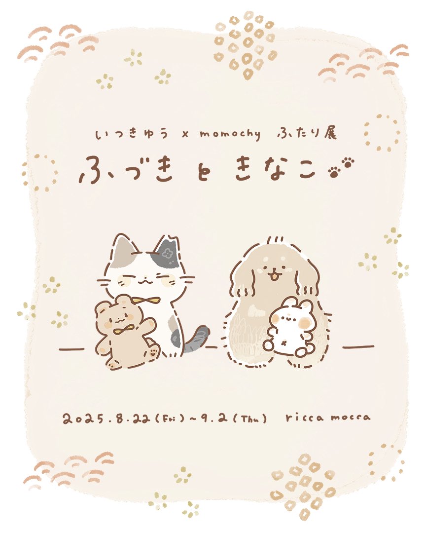 吉祥寺のお店での展示もはじまります!
ㅤㅤㅤ
いつきゆうさんとの描き下ろしの3作品と、
コラボグッズたちを制作させていただきました🌼
ㅤㅤㅤ
夢のような機会をいただき本当に嬉しいです🐈🐶
よろしくお願いいたします🕊
ㅤㅤㅤ
▼お店の詳細はこちら
@ricca_mocca