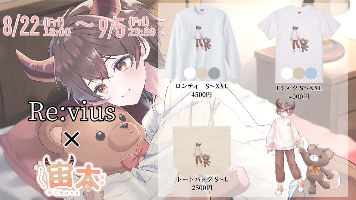 å®å€ªð§žðŸ@Vtuberæºåäž (@chuta_dayo) on Twitter photo ð§žâšãã£ãããç¥ããâšð§ž
#Revius æ§ã«å£°ããããŠããã£ãŠã2é±ééå®ã§ã³ã©ãã°ããºã販売ããããšã«ãªã£ããïœïŒâš
ðŸè²©å£²æéïŒ8/22(é)ïœ9/5(é)ãŸã§
ðŸè²©å£²ããŒãžïŒrevius.stores.jp/items/686f2db6âŠ
ã€ã©ã¹ãã¯ããå©ãã(<a href="/_ROMISUKE_/">ããå©</a>)ã«æããŠããã£ãïŒ
ããã£ãããè¿ãããŠããããšå¬ãããªâš ð§žâšãã£ãããç¥ããâšð§ž
#Revius æ§ã«å£°ããããŠããã£ãŠã2é±ééå®ã§ã³ã©ãã°ããºã販売ããããšã«ãªã£ããïœïŒâš
ðŸè²©å£²æéïŒ8/22(é)ïœ9/5(é)ãŸã§
ðŸè²©å£²ããŒãžïŒrevius.stores.jp/items/686f2db6âŠ
ã€ã©ã¹ãã¯ããå©ãã(<a href="/_ROMISUKE_/">ããå©</a>)ã«æããŠããã£ãïŒ
ããã£ãããè¿ãããŠããããšå¬ãããªâš
