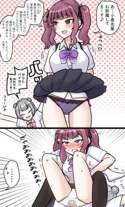 こはる家訪問中のかりんパイセン 