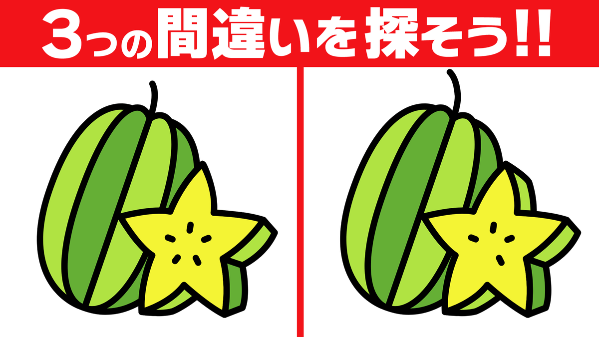 Mi_Se_City's tweet photo. ━━━━━━━━━━━━━━━━
🗣間違い探し更新！🌸
━━━━━━━━━━━━━━━━
✅脳トレ！3か所の間違い探し💡

YouTubeでは間違い探し動画を毎日更新しています！
動画で見たい方はプロフィールのリンクからご覧ください🎵 https://t.co/BZcmpaJp0m