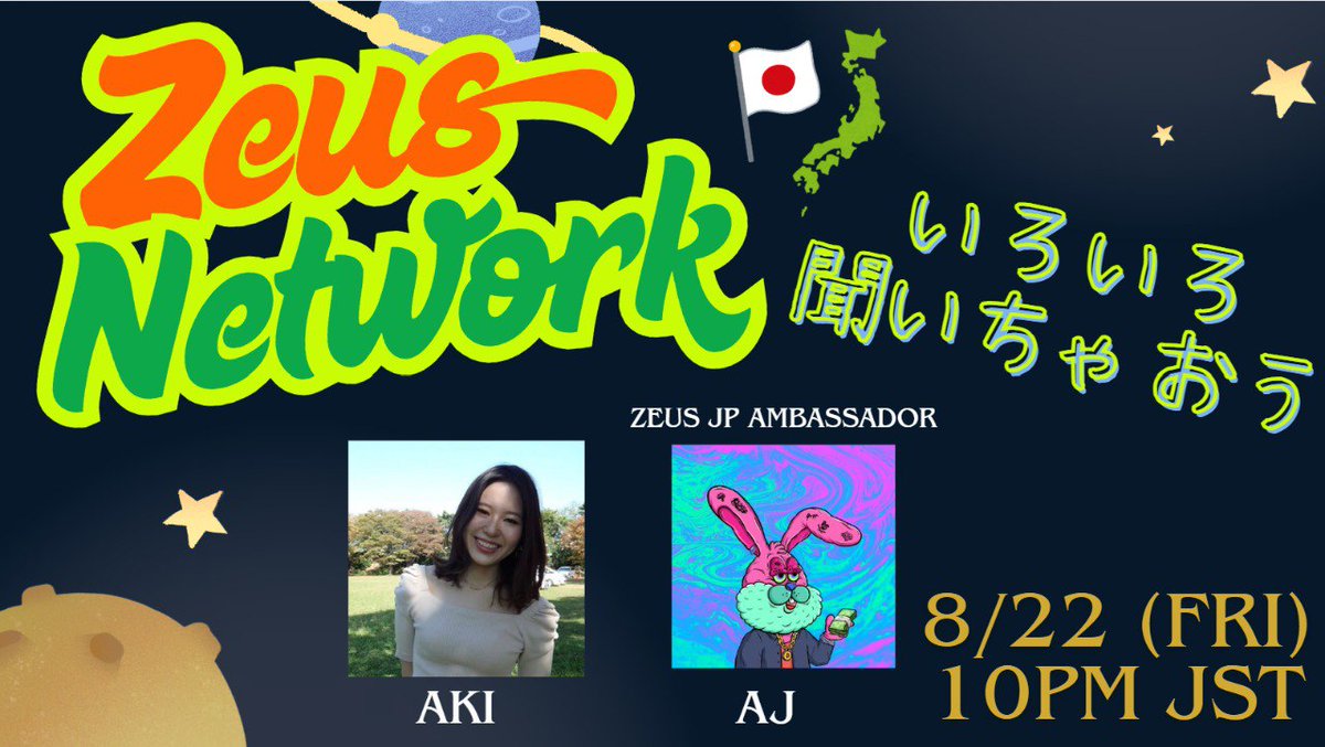 Zeus Network 来日直前企画🇯🇵
スペシャルAMA開催決定⚡️

BitcoinがSolanaに😳？ZEUSってどんなプロジェクト？

<a href="/aj_wgb/">AJ｜🟧⛈️🟣</a> と <a href="/aki_playaxie/">Aki</a> による
SuperTokyo &amp; WebX来日直前のスペシャルトーク⛈️

📅 8/22(金) 22:00~
📍 x.com/i/spaces/1Mnxn… 

Zeus最新情報や、来日中の注目ポイントをご紹介✅