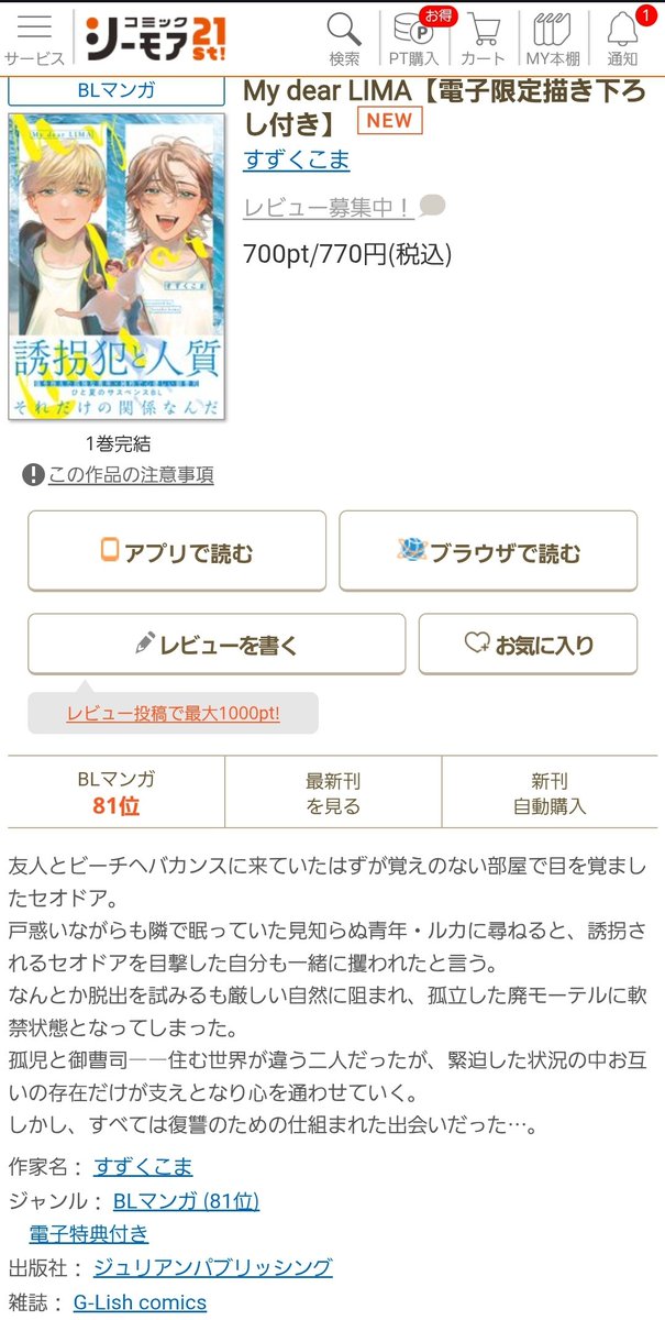 aaaaaaarisan's tweet photo. #My_dear_LIMA
#すずくこま 先生
大好きな先生の新刊♡キラッキラの可愛い笑顔溢れるルカセオちゃんたちの表紙に、ギャップありすぎな「誘拐犯と人質」の帯！！物語に関わる思い出深い海と、一緒に見た景色を彷彿させる光のような黄色のタイトル。。この1枚だけで2人の物語が脳内を駆け巡ります https://t.co/YxLu6Y1oVG
