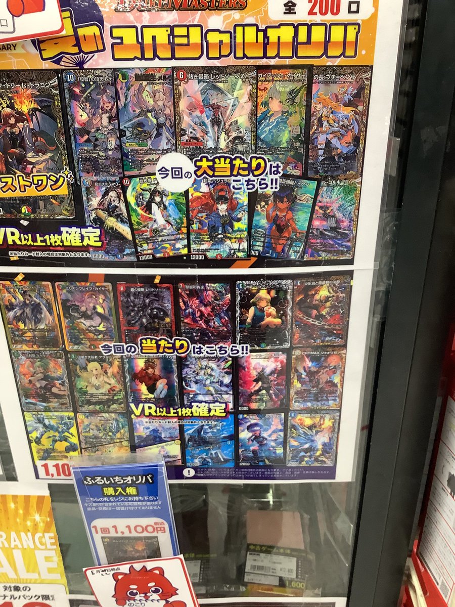 furu1_amagasaki's tweet photo. 🎉ふるいちデュエマオリパ情報🎉
#デュエマ #ふるいち #オリパ 148/200
大当たり #レッドゾーンZ(金トレ) #ガイアッシュカイザー(神アート) #メアリージェニー(シク)
当たり #ペルフェクト(神アート) #5000VT #ブルーインパルス
ラストワン #ボルシャックドリームドラゴン(金トレ)
#尼崎店 https://t.co/uGrRzVAYvE