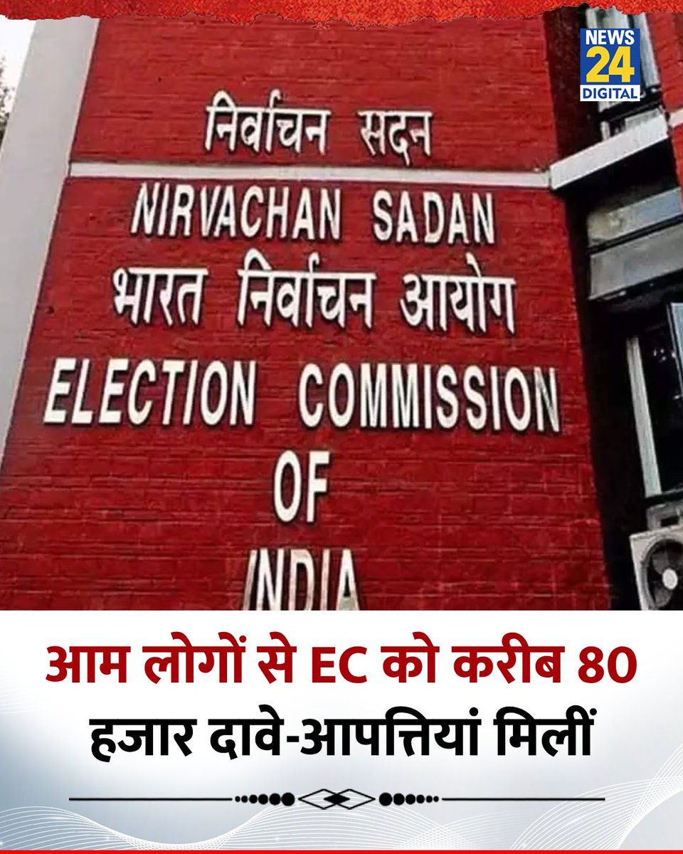 बिहार : SIR के तहत जारी की गई मसौदा मतदाता सूची पर अब तक 70 हजार से अधिक दावे और आपत्तियां दर्ज की गई हैं

◆ EC ने बताया कि बिहार के मुख्य निर्वाचन अधिकारी (CEO) के ऑफिस को अब तक 70,895 आवेदन मिले हैं

◆ ये आवेदन उन लोगों ने किए हैं जो मतदाता सूची में अपना नाम जुड़वाना चाहते