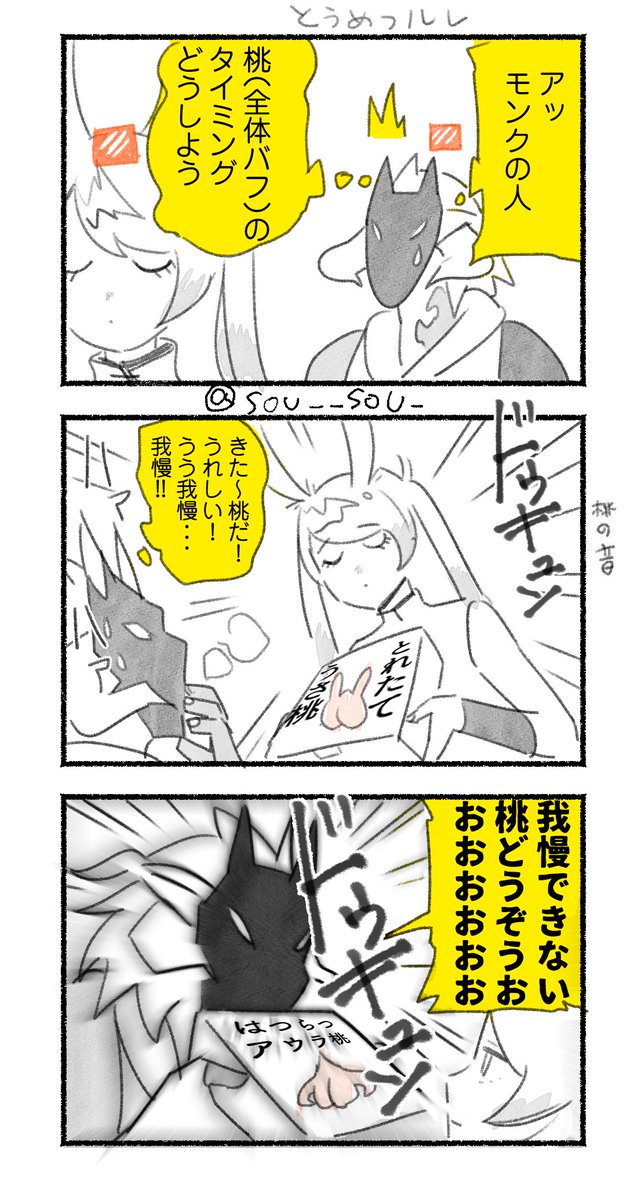 [モンク2]
採れたての(リキャ回ってきた)桃を食べてもらいたい欲求に勝てない
