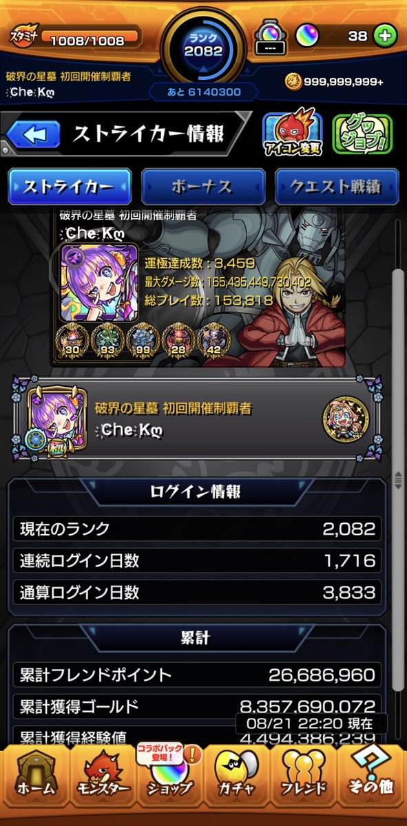 YjwOj's tweet photo. 本日をもってモンストを引退します。一緒にマルチしてくれた方、ありがとうございました。
特にオプチャで知り合ってくれた友人達には感謝しても仕切れないです。俺の青春でした。おかげでくっそ楽しかったです。

見納め https://t.co/uS9yJFRZIl