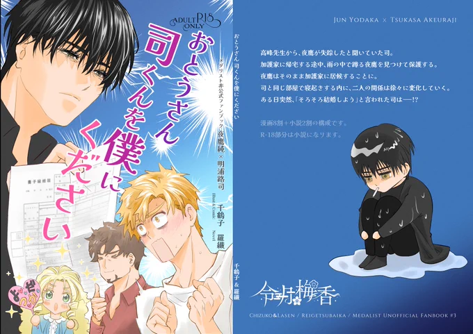【夜明】おとうさん司くんを僕にください【サンプル】
https://t.co/o600mCsqaI
予約開始しました。
わちゃわちゃ🦅☀️楽しいです☺️
よろしくお願いします☺️

◆通販情報
BOOTH https://t.co/pQLXeXSZ9Z
とら https://t.co/RgpugWtGKa
フロマ https://t.co/NO1JNJ6J5l 