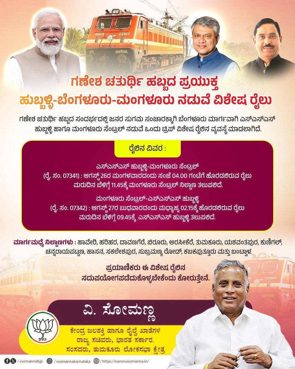 rameshkaranam's tweet photo. @GMSWR @drmubl @SrDCMUBL It is good move to run spl train btwn Mangalore - Ubl. But reaching Mangalore time is too late for Pooja. If it reaches around 7-8 am it would be helpful to perform Pooja. Request to look into it reschedule the timings sir https://t.co/SF5K3vcK0V